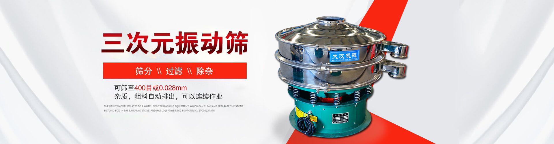 三次元妖精动漫官网--筛分，过滤，除杂,可筛至400目或0.028m,杂质，粗料自动排出，可以连续作业