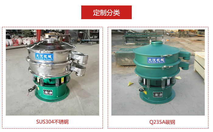 涂料妖精动漫官网筛机主要材质分为SUS304不锈钢材质或Q235A碳钢材质两种