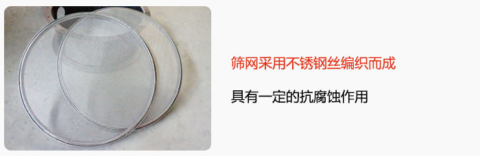筛网采用不锈钢丝编织而成，具有一定的抗腐蚀作用。