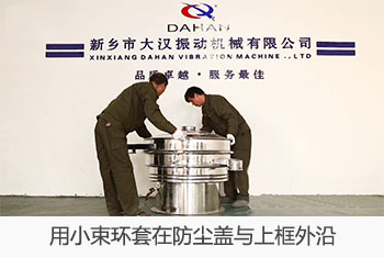 用小束环套在防尘盖与上框外沿。