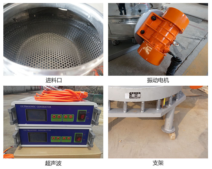 超声波直排筛细节展示：进料口，超声波电源，振动电机，支架。