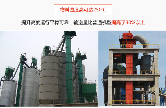 TH型斗式提升机主要特点：物料温度高可达250℃，提升高度运行平稳可靠，提升输送量比普通机型提高30%以上。