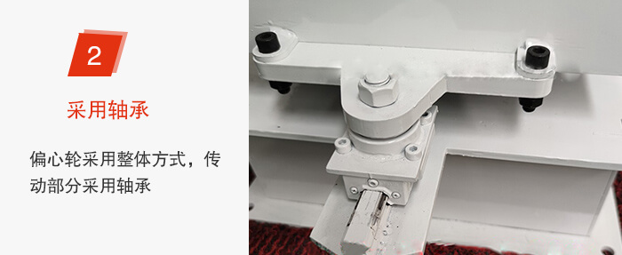 轴承不易损坏，偏心轮与筛机为整体。