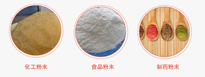 磁悬浮试验筛适用物料：化工粉末，食品粉末，制药粉末等。